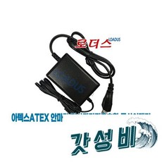 아텍스루루드핸드케어HXL180용12V 1.5A