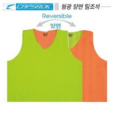 캡스룩 성인 형광양면팀조끼(그린오렌지) 양면팀조끼 운동팀조끼
