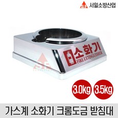 가스계소화기