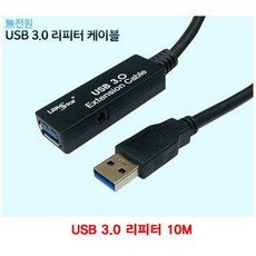 3.0 3 10M 확장기 USB3.0 장거리전송 리피터 USB 전원 타입 !Izus, ※-본 상품 선택-※