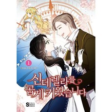 과천신데렐라