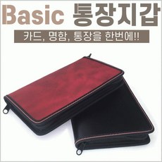 은행 판촉물 통장지갑]국산 추천 사은품 통장정리함 통장파우치 통장가방 인기 통장케이스, Basic통장지갑(블랙)