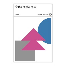 순간을대하는태도