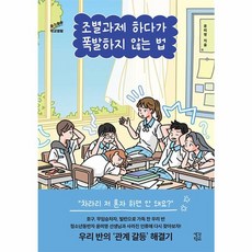 조별과제 하다가 폭발하지 않는 법, 생각학교, 윤미영