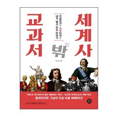 세계사교과서