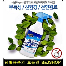 들고양이 퇴치 스프레이 고양이접근방지 고양이길들이기, 고양이 접근금지