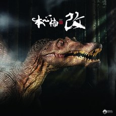 본심남개스피노사우루스