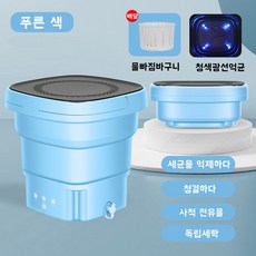 접이식여행휴대용미니세탁기