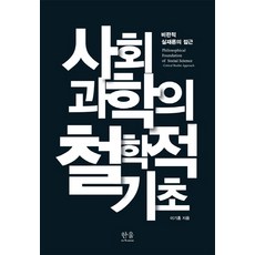 사회문제론
