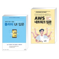 따라하며배우는aws네트워크입문