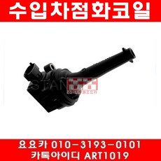 스팅어3.3점화코일