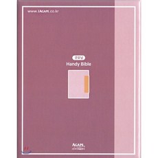 굿모닝핸디바이블