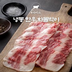 야미소 냉동 한우 차돌박이 300g 외 2종1택, 1팩