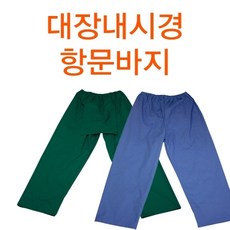 서연유니폼 항문바지 환자복 대장내시경바지 초록색 소라색 린넨 - 환자복반바지