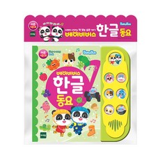사운드퓨처북-베이비버스 한글 동요, 단품