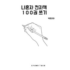 전자책쓰기