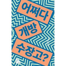 전희수장인대아징