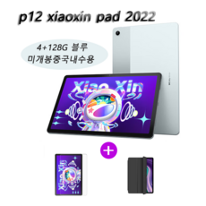 레노버 P12 4+128GB (케이스+필름포함) 샤오신패드 태블릿, 미개봉중국내수용, P12 4+128GB 블루(케이스+필름포함)