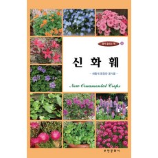 화훼관련책