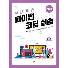 파이썬코딩의기술