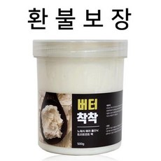 버터착착