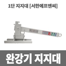 양압기호스지지대