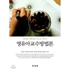 양성원영유아교수