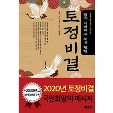 토정비결책