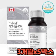 스테아린산마그네슘 수산화마그네슘 산화 90정 3개월분 5박스