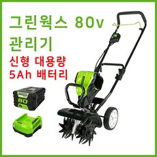 그린웍스관리기