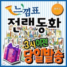 [전집][특별사은품]느낌표전래동화 / 개정최신판 / 전래동화전집 / 교과연계전래동화 / 초등전래 : 전118종(본책50권+생각노트50권+별책10권+마법천자문..., 을파소(전집)