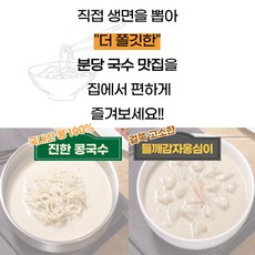 여름 별미 100%국내산 콩국수 든든고소 들깨감자옹심이, 겉절이(600g)