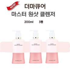 더마큐어마스터원샷클렌저 TOP01