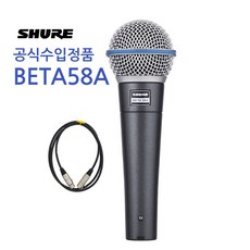 슈어 유선 보컬용 마이크, BETA58A+5M 마이크케이블