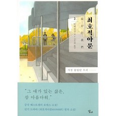 최호적아문