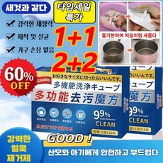 20알/40알 오염 제거 세제 다기능 발포제를 클렌징 큐브 오염제거 강력세척 위생만능 버블링, 2+2박스(총40알), 1개