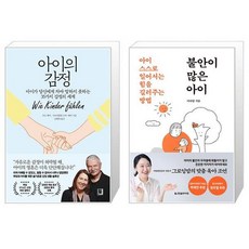 아이의 감정 + 불안이 많은 아이 (마스크제공)