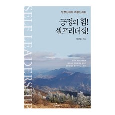 셀프리더십론