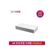 lg시네빔hu85la