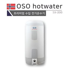 [프로윈] OSO hot water 프리미엄 대용량 전기온수기 오소 SX-200 (바닥형), 1.제품만 구매: SX-200(바닥형)