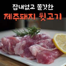 애월반장 제주 돼지 냉장 뒷고기 모듬 구이용 찌개용, 3개, 500g