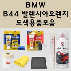 BMW B44 발렌시아오렌지 주문 자동...