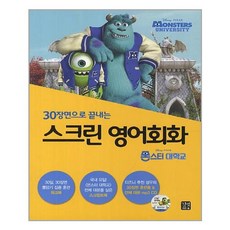 스크린영어회화몬스터대학교