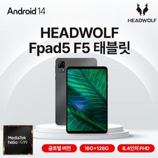 HEADWOLF H5 태블릿 10.5인치 헬리오 G99 글로벌롬 16G 128G