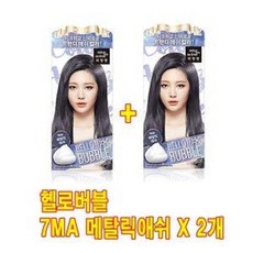 미쟝센헬로버블