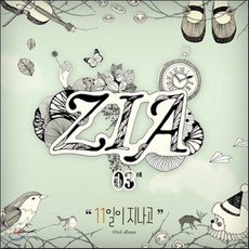 [CD] 지아 (Zia) 3집 - 11일이 지나고 - 지아이조짐