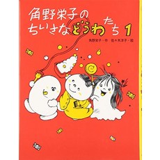 고양이 책 도서 가쿠노 에이코의 작은 우도들 1 일본 직배송