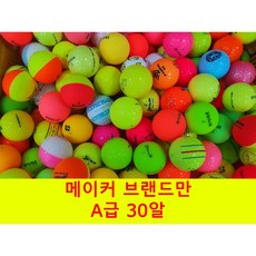 [공장직영]유명브랜드 골프공 A+급 최상급 로스트볼 1개 25개입 브리지스톤 화이트 상품 이미지