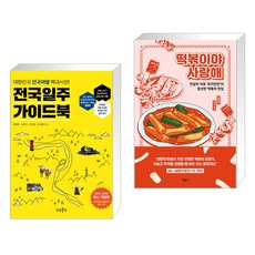 떡볶이야사랑해책