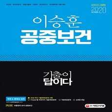 보건연구사기출